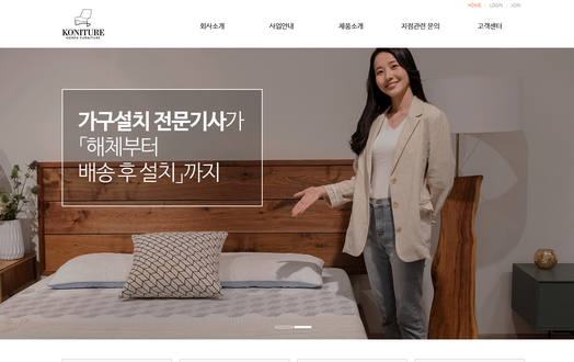 코니처 (금성침대 분당 가구 편의점)