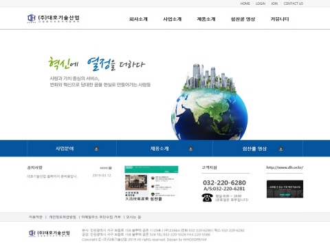 (주)대호기술산업