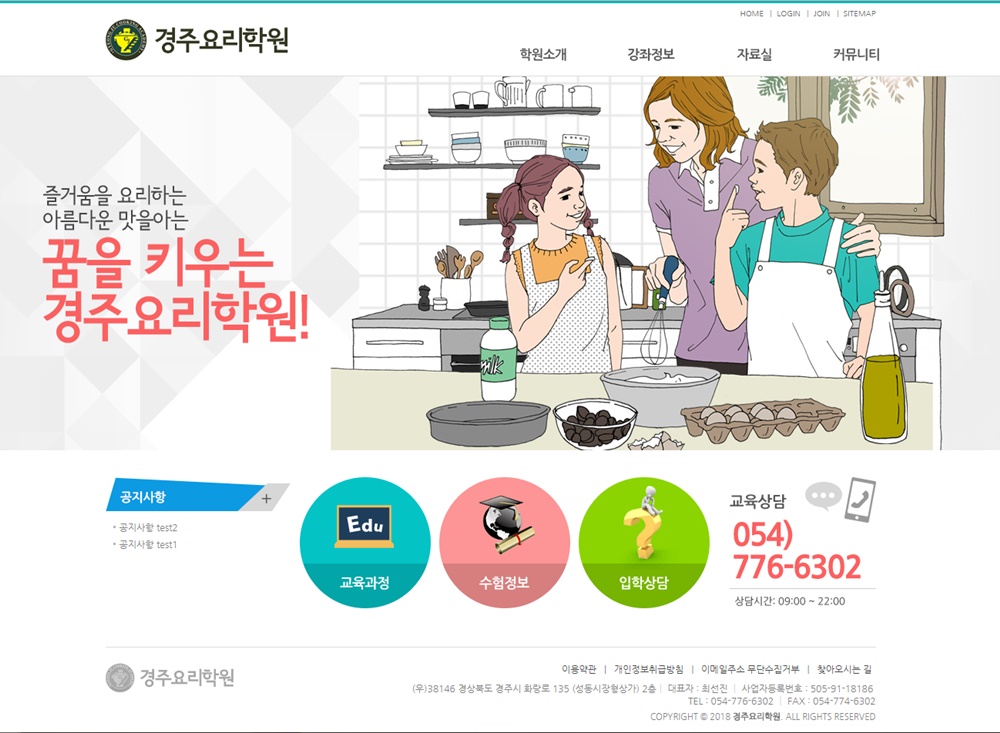 경주요리학원
