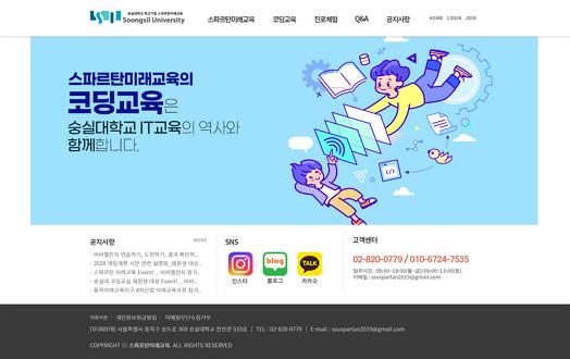 학교기업 스파르탄미래교육