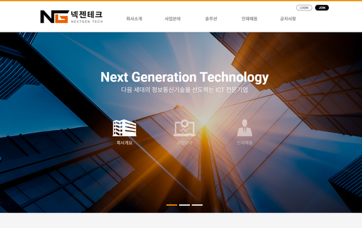 넥젠테크주식회사