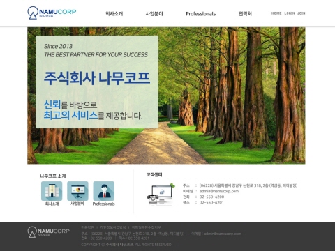 주식회사 나무코프