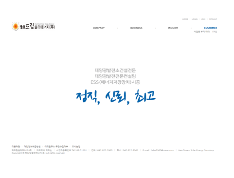해드림솔라에너지(주)