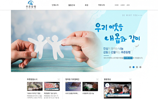 사단법인 푸른동행