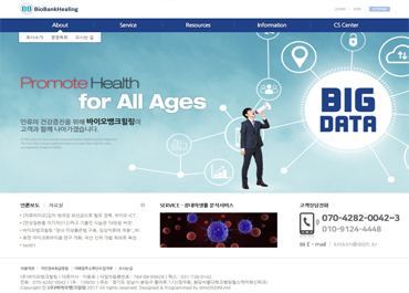 바이오뱅크힐링