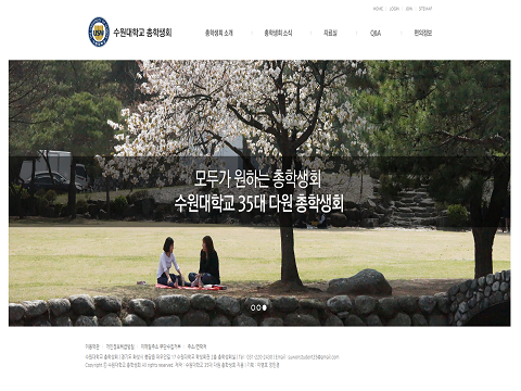 수원대학교 총학생회