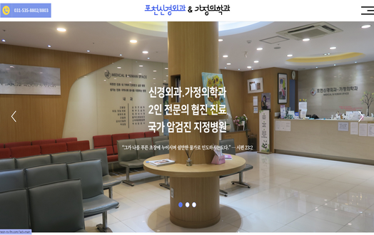 포천신경외과/윤 가정의학과