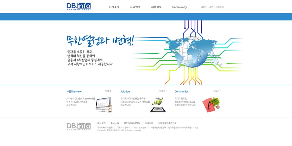 주식회사 디비인포
