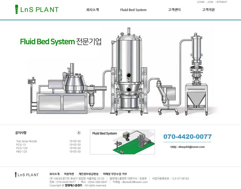 엘앤에스플랜트