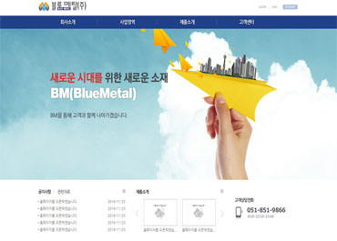블루메탈(주)