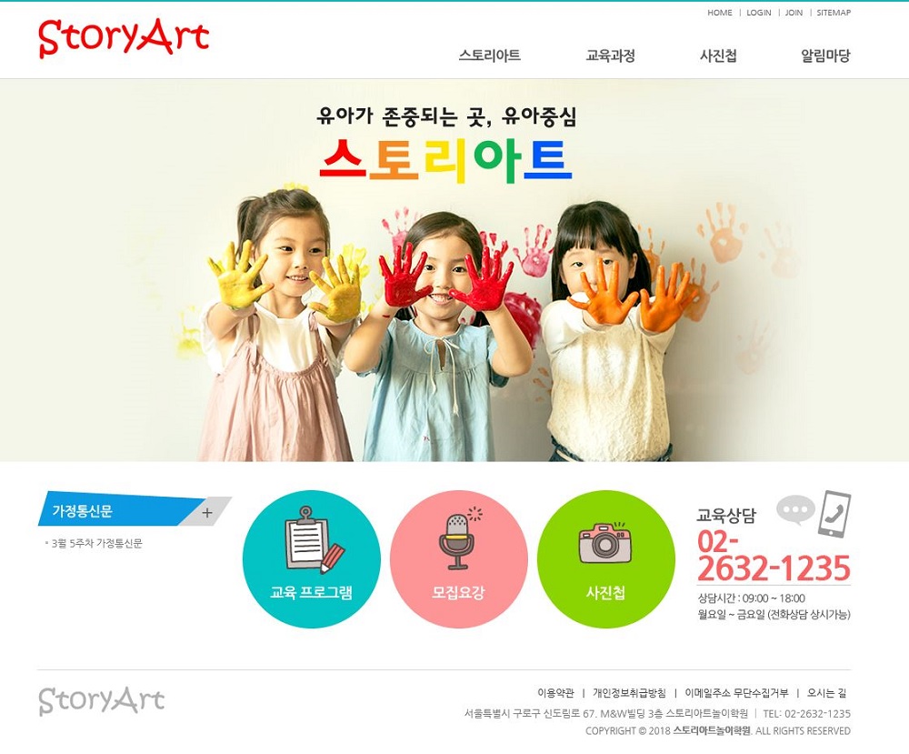 스토리아트놀이학원