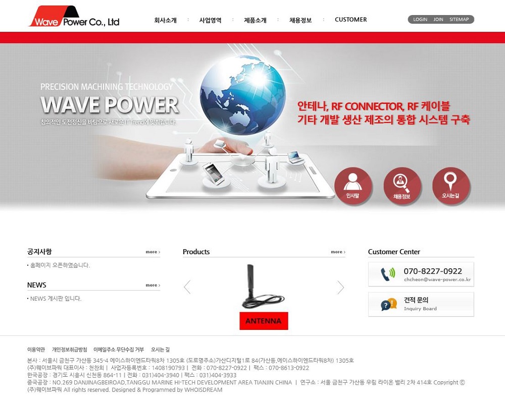 (주)웨이브파워