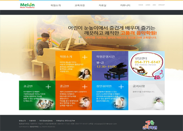 멜론음악학원