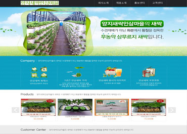 양지새싹인삼마을