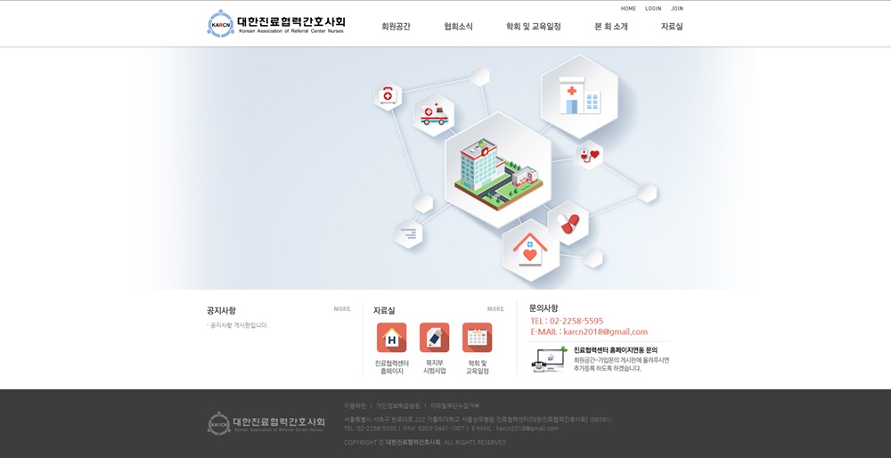 대한진료협력간호사회