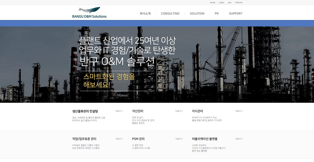 주식회사반구오엔엠솔루션