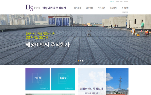 해성이엔씨주식회사