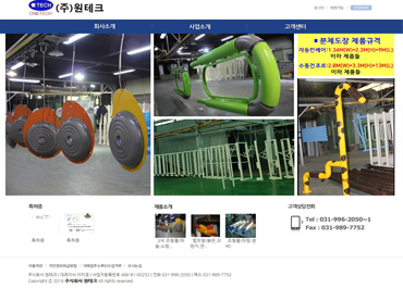 주식회사 원테크