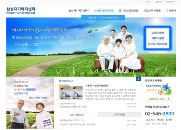 삼성재가복지센터