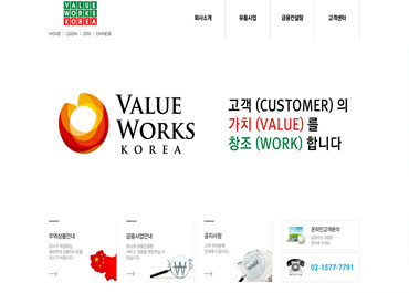 (주)밸류웍스코리아