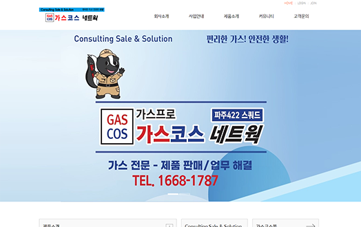 가스코스 네트웍