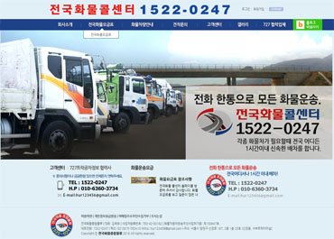 전국화물종합물류