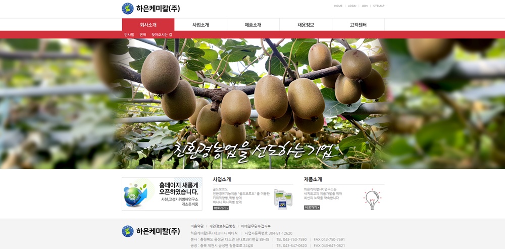 하은케미칼(주)