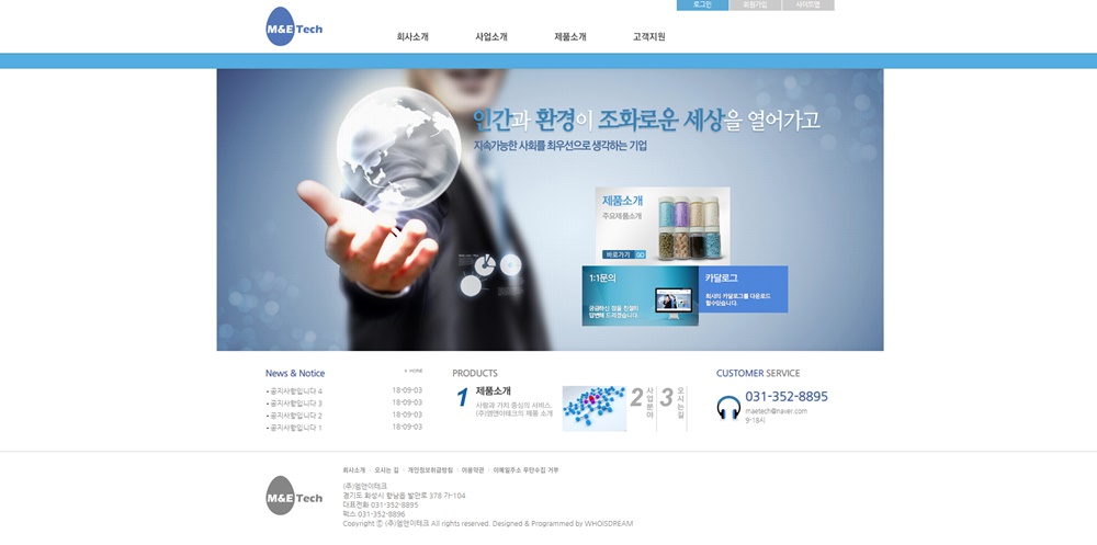 (주)엠앤이테크