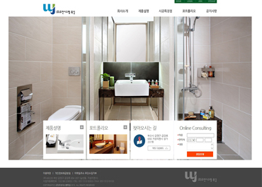 (주)우진시스템욕실