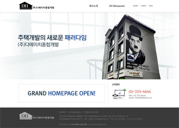 (주)디에이치종합개