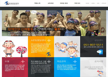 JS운동발달센터