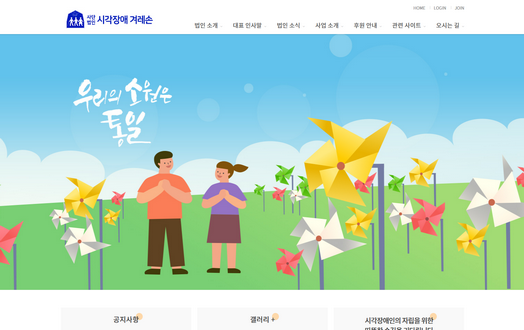 사단법인 시각장애 겨레손