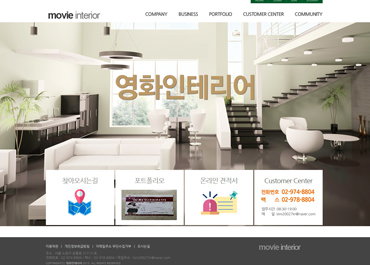 영화인테리어
