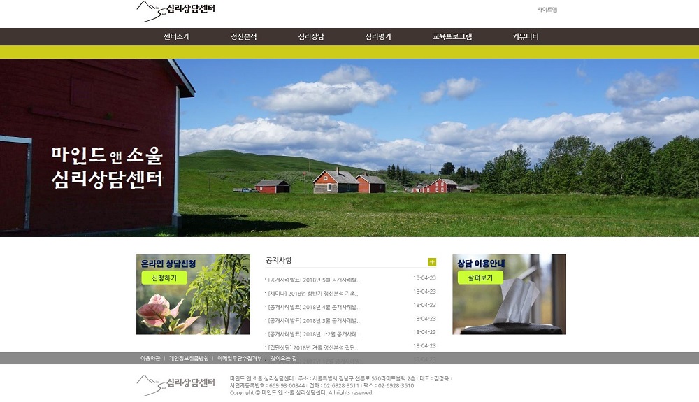 마인드 앤 소울 심리상담센터