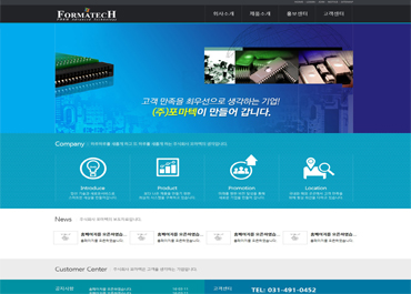 주식회사 포마텍