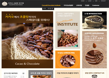 카카오초콜릿 연구원