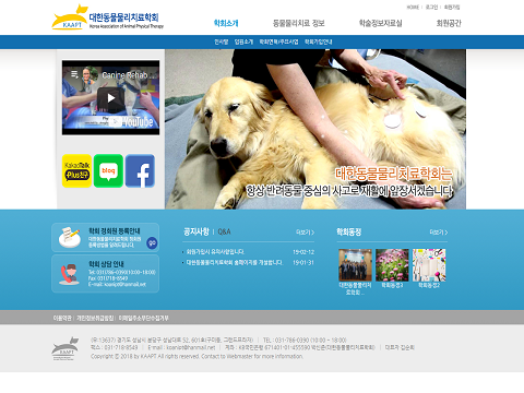 대한동물물리치료학회