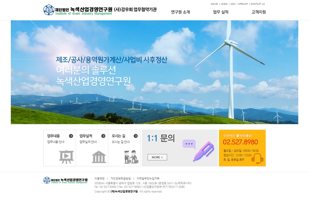 재단법인 녹색산업경영연구원 (사)감우회 업무협약기관