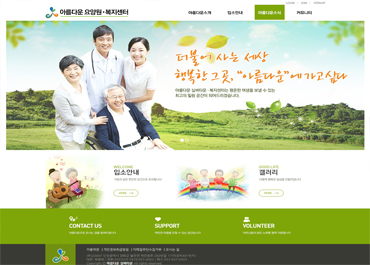 아름다운실버타운