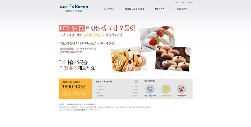 (주)캐로스코리아