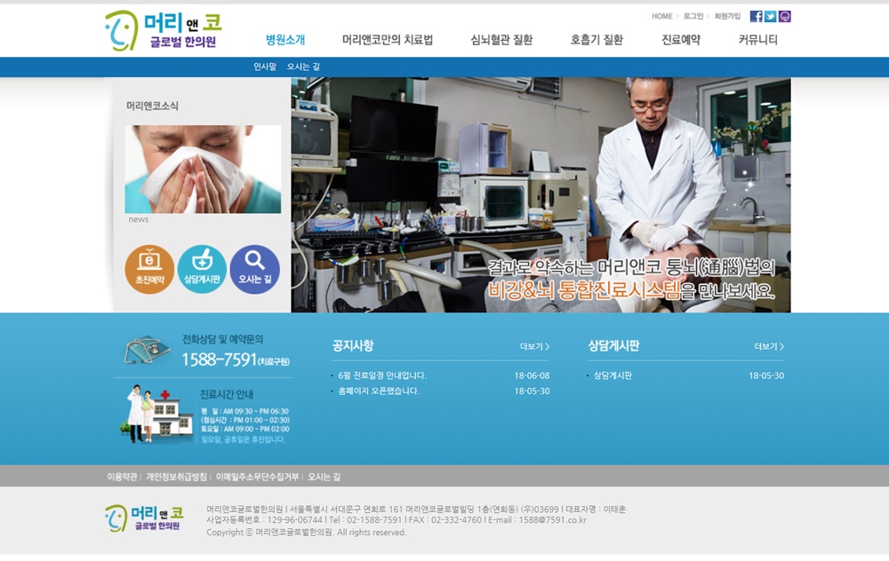 머리앤코글로벌한의원