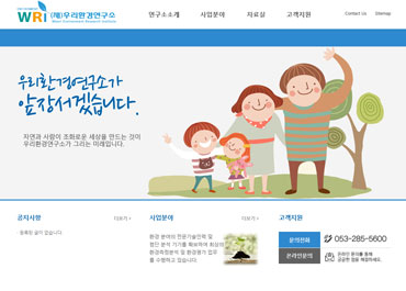 우리환경연구소