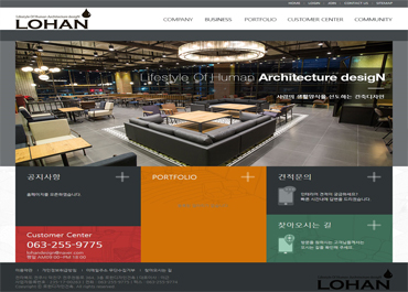 로한디자인건축