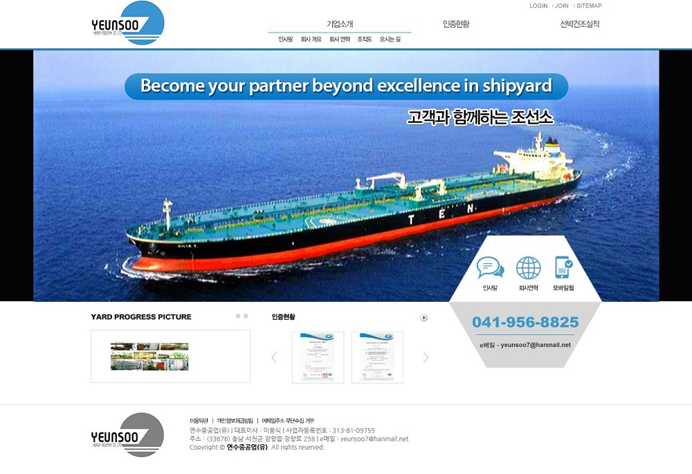 연수중공업(유)