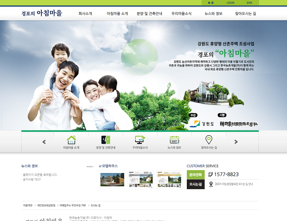 한국농촌개발(주)