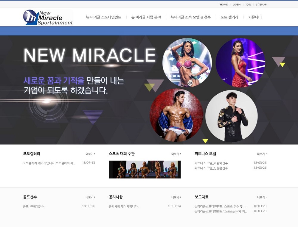 뉴미라클스포테인먼트