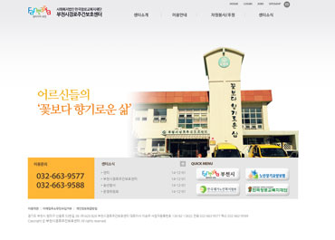 부천시경로주간보호센터