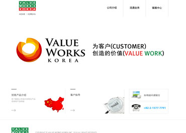 (주)밸류웍스코리아