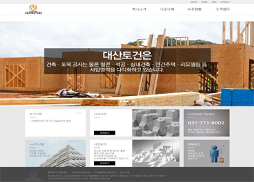 대산토건(주)