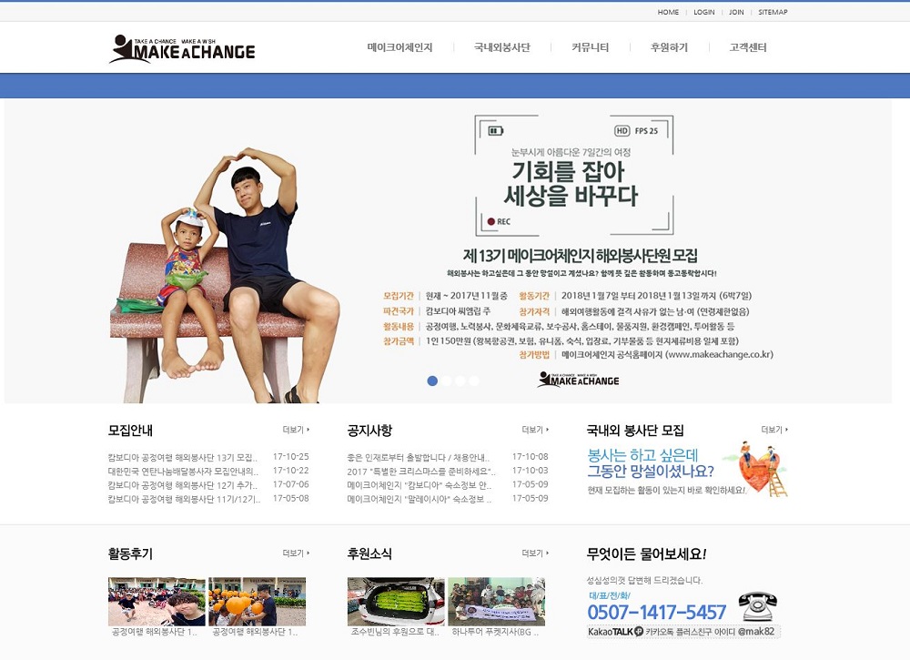 메이크어체인지